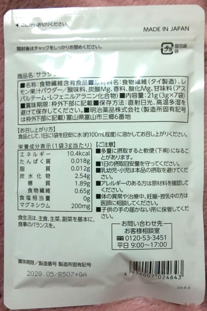 ラクトロン錠(180錠) ×2袋 と スッキリ気分爽快(3g×7袋) ×1