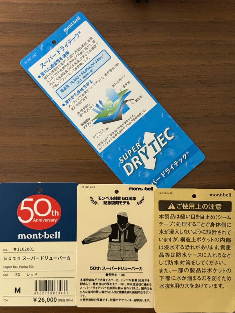 mont-bell／モンベル／50th スーパードリューパーカ／レッド／M