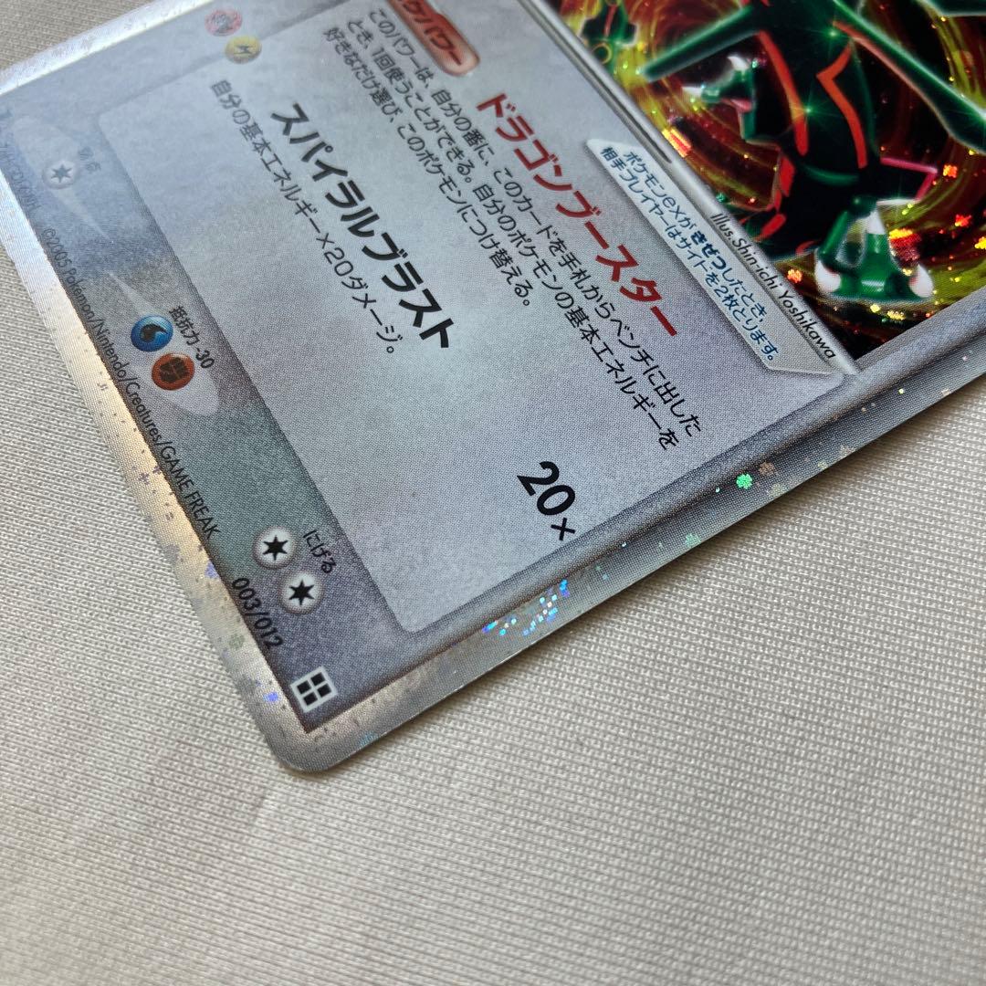 ポケモンカード　レックウザex