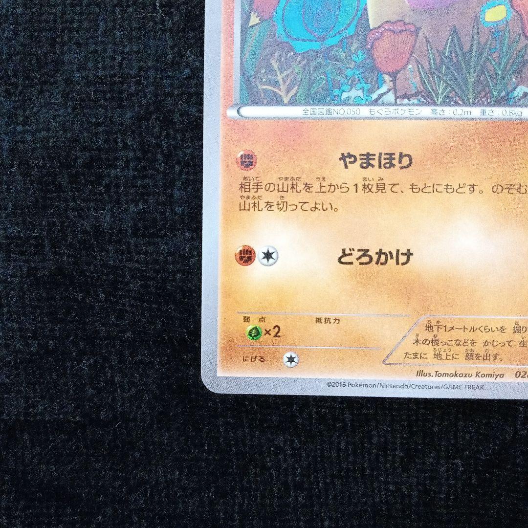 ポケモンカード ディグダ 028/072 20th