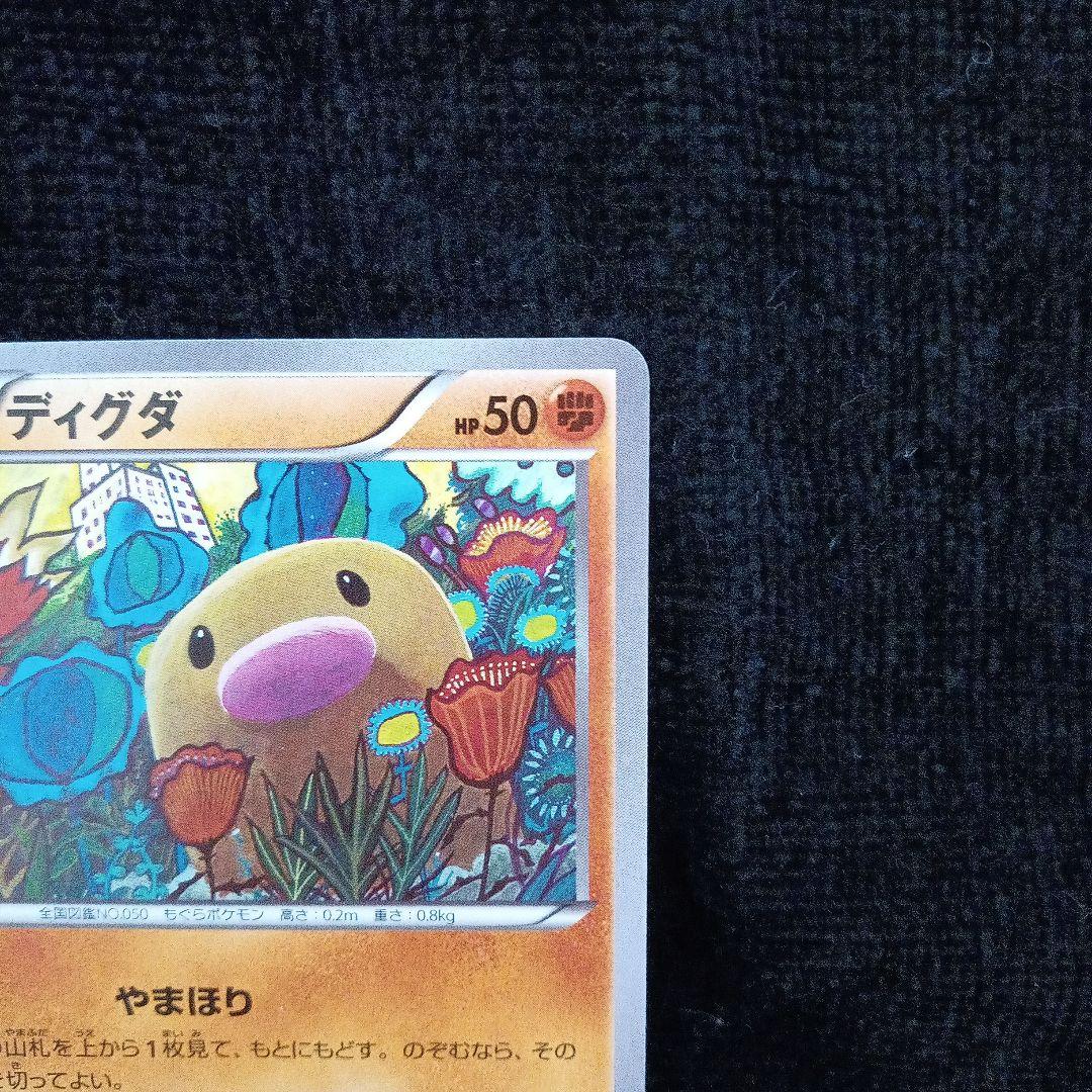 ポケモンカード ディグダ 028/072 20th