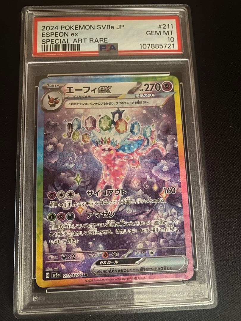 【PSA10】エーフィex sv8a 211/187 SAR