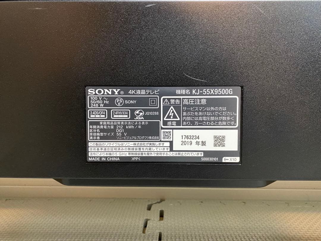 1都4県送料無料 SONY BRAVIA KJ-55X9500G 4K テレビ