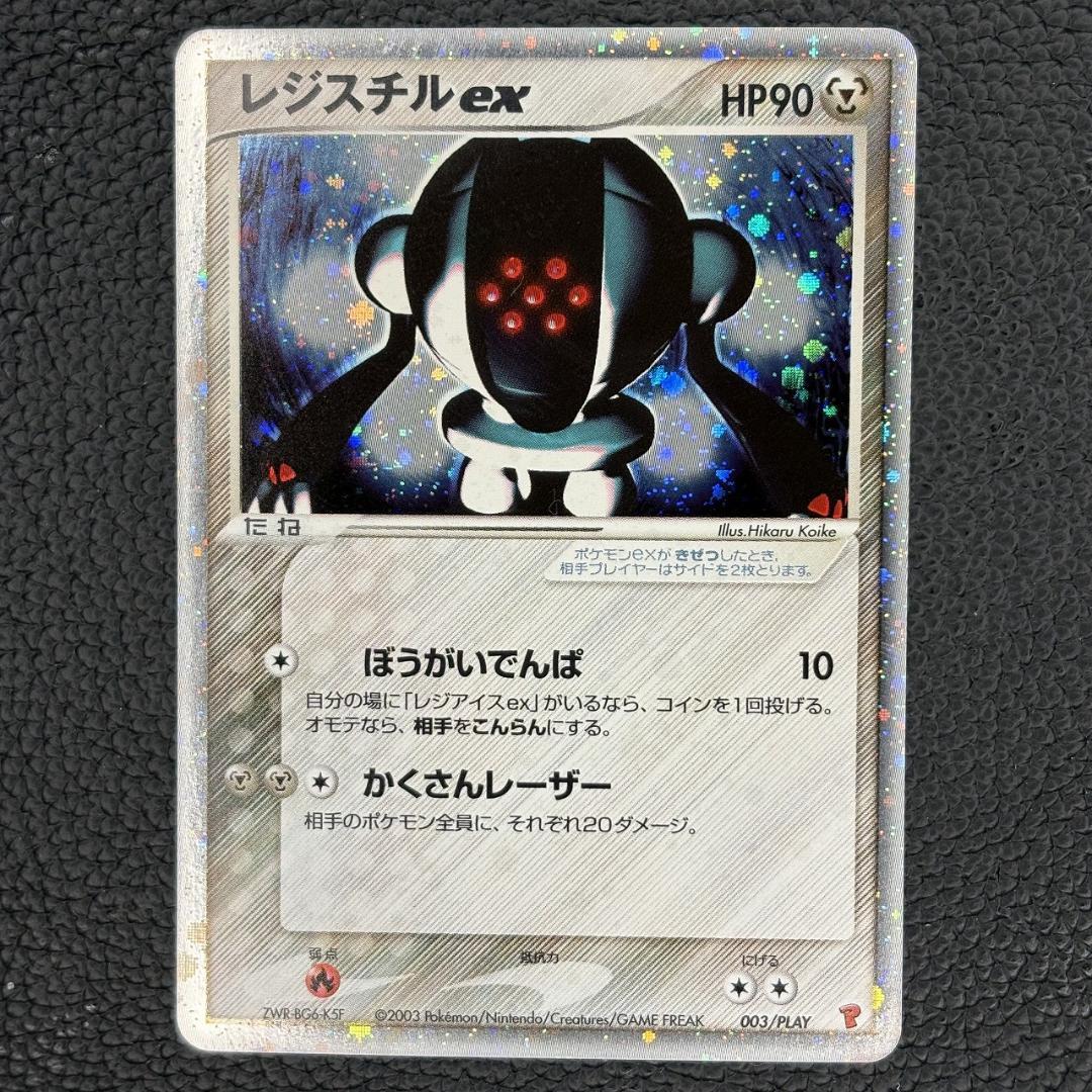 84レジスチルex ポケモンカードプレイヤーズクラブ PLAYプロモカー