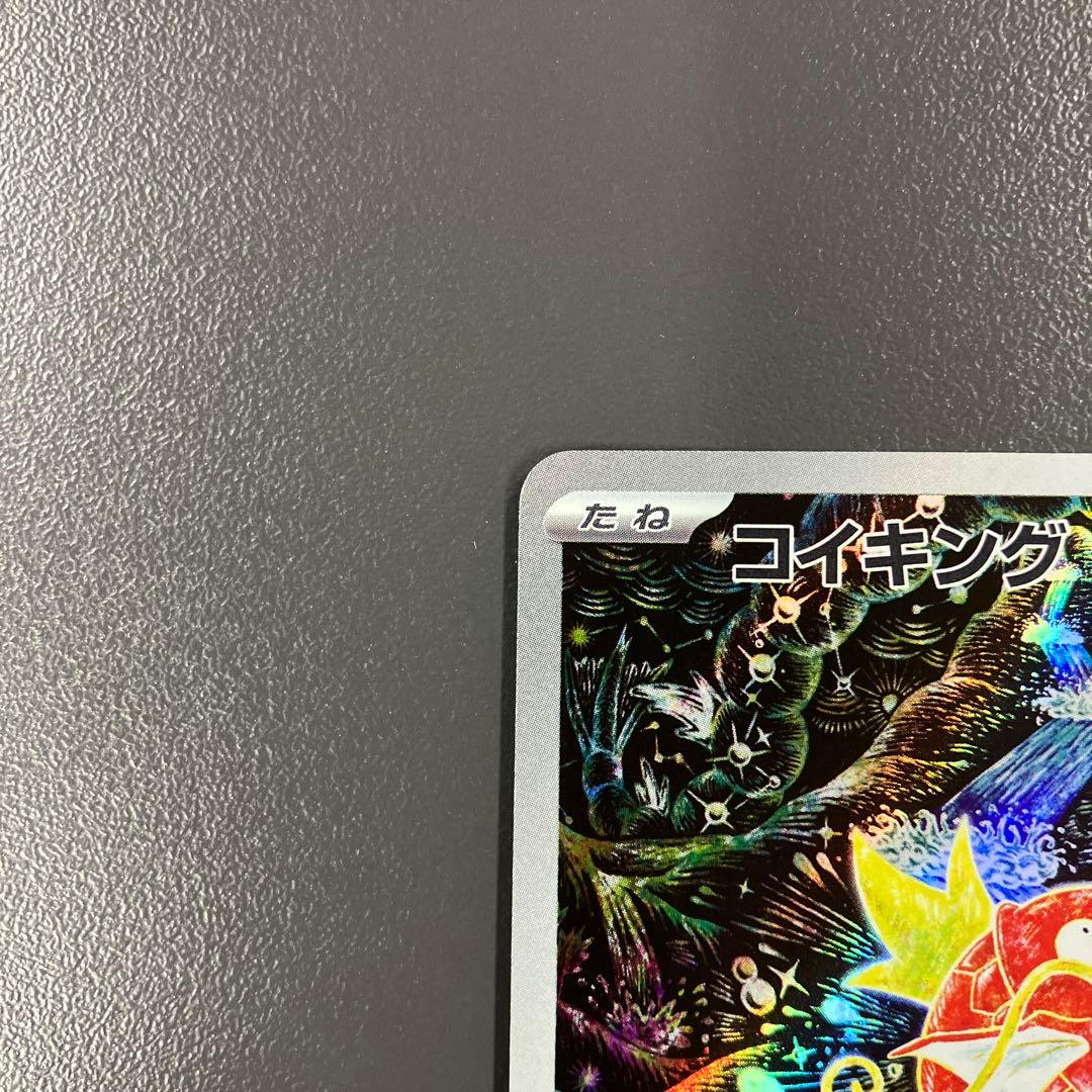 コイキング AR SV1a トリプレットビート ポケモンカード
