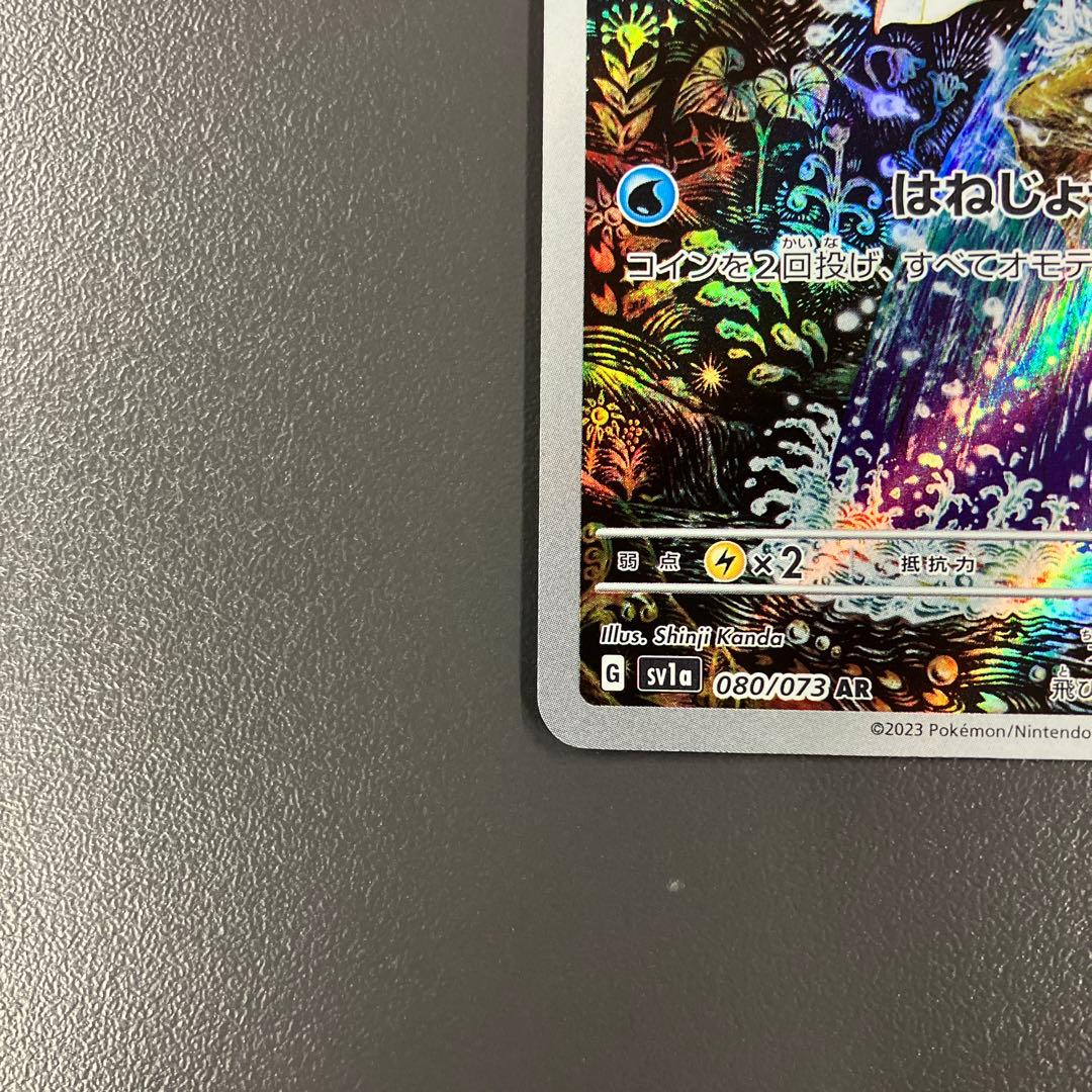 コイキング AR SV1a トリプレットビート ポケモンカード