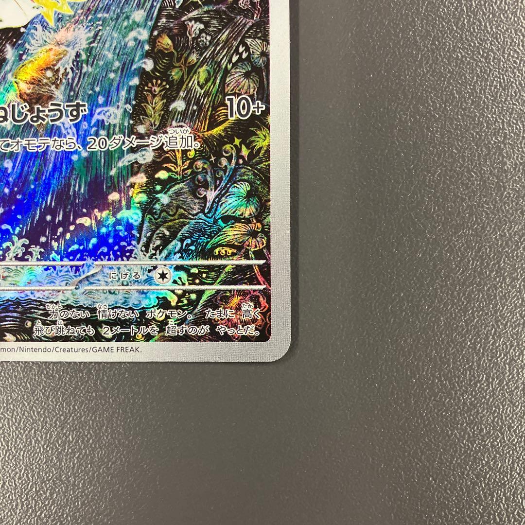 コイキング AR SV1a トリプレットビート ポケモンカード