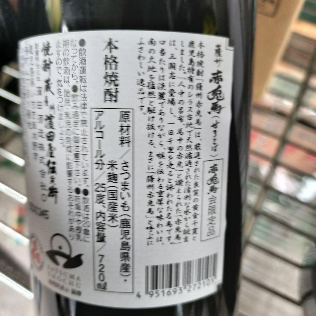 新品未使用未開封 赤兎馬 720ml 6本セット