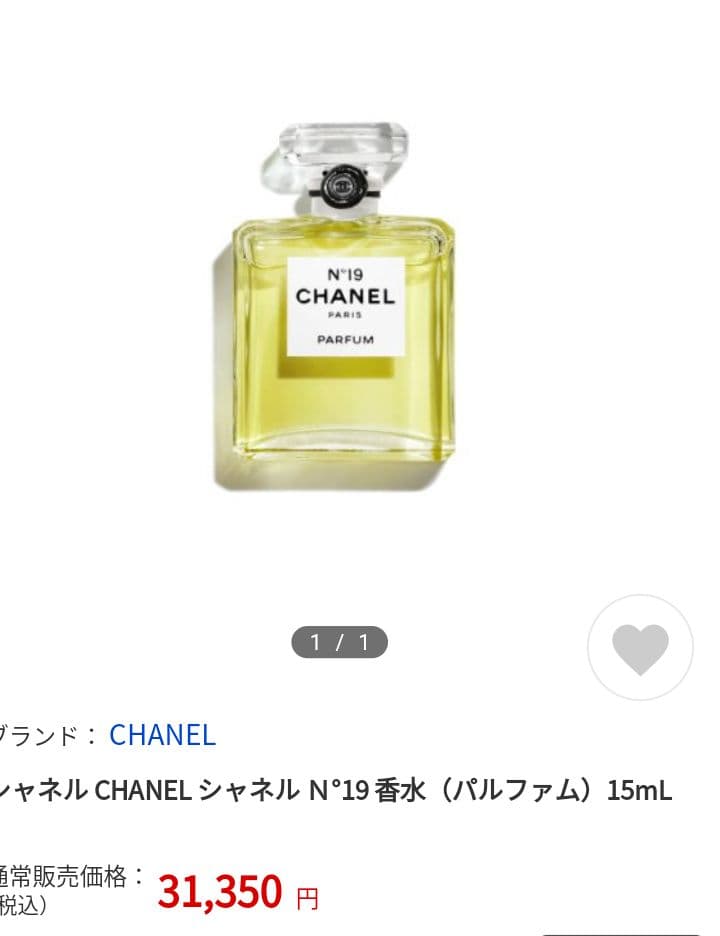シャネルパルファム No.19  56ml