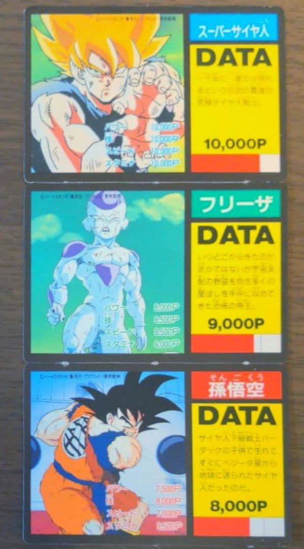 ドラゴンボール Z ポイント バトルカード マイナーカード レア 平成レトロ