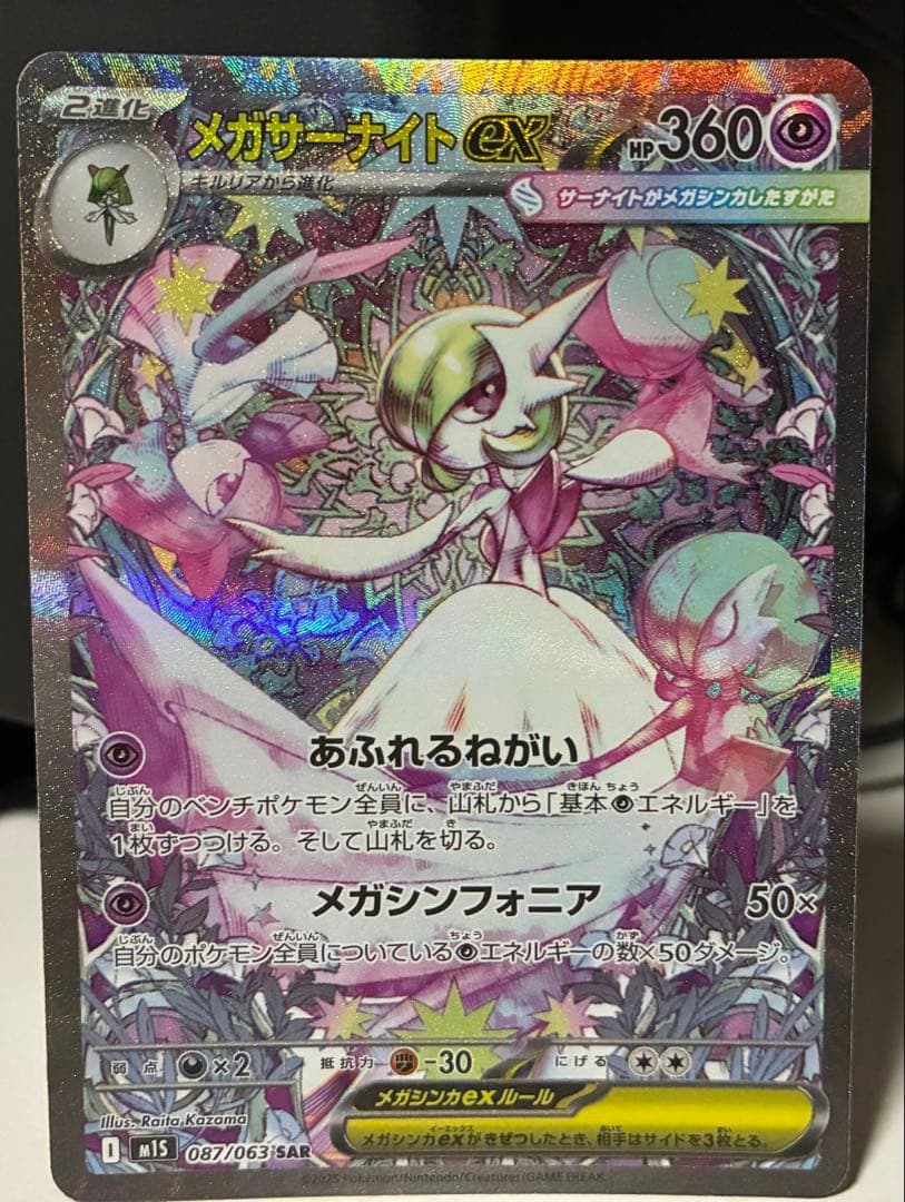 a*a様 メガサーナイトex