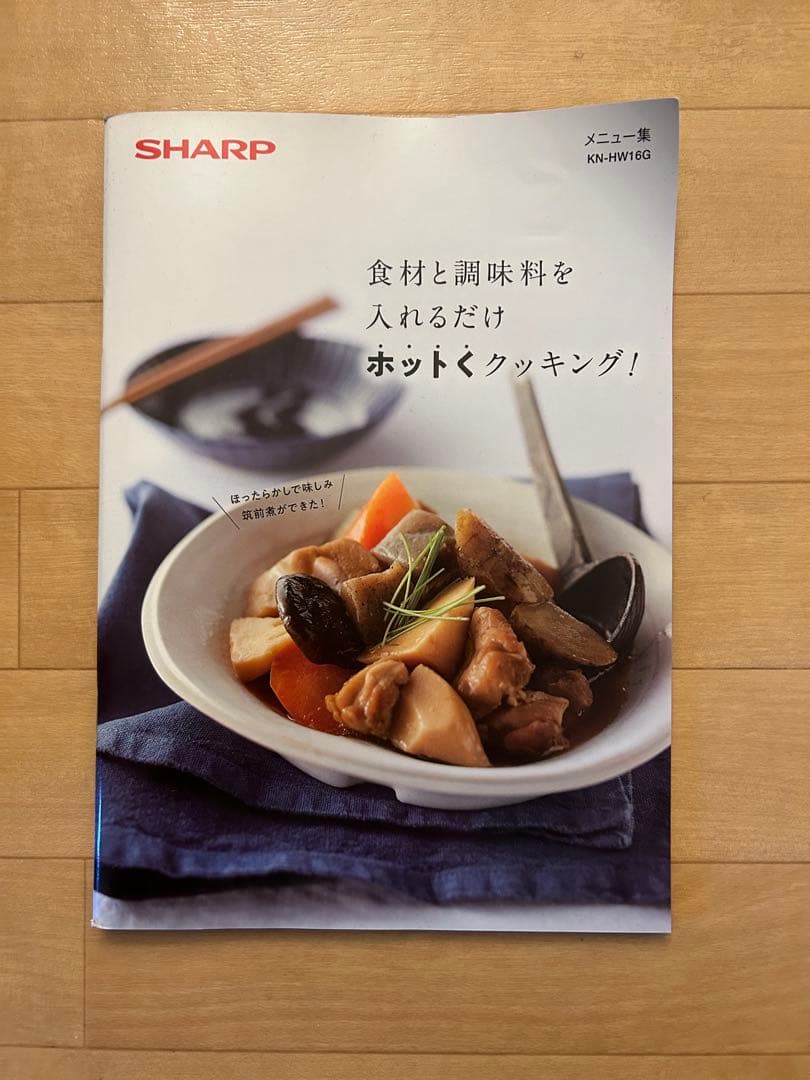SHARP Healsio ホットクック KN-HW16G-B