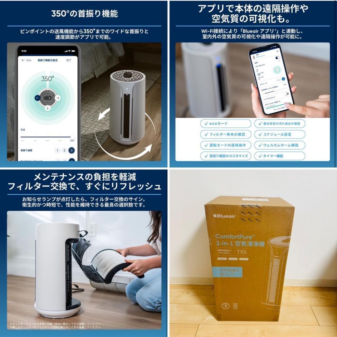 新品　ブルーエア 空気清浄機 ComfortPure 空気清浄 ヒーター