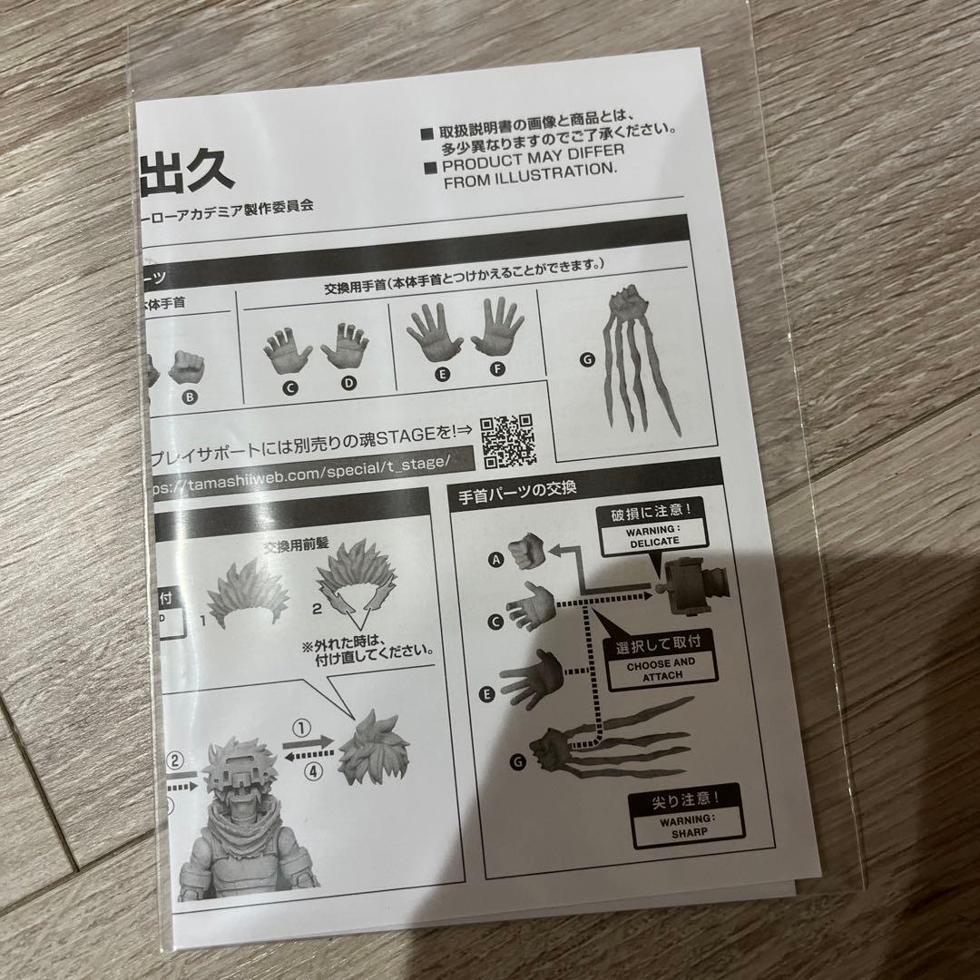 S.H.Figuarts 緑谷出久 僕のヒーローアカデミア デク フィギュアーツ