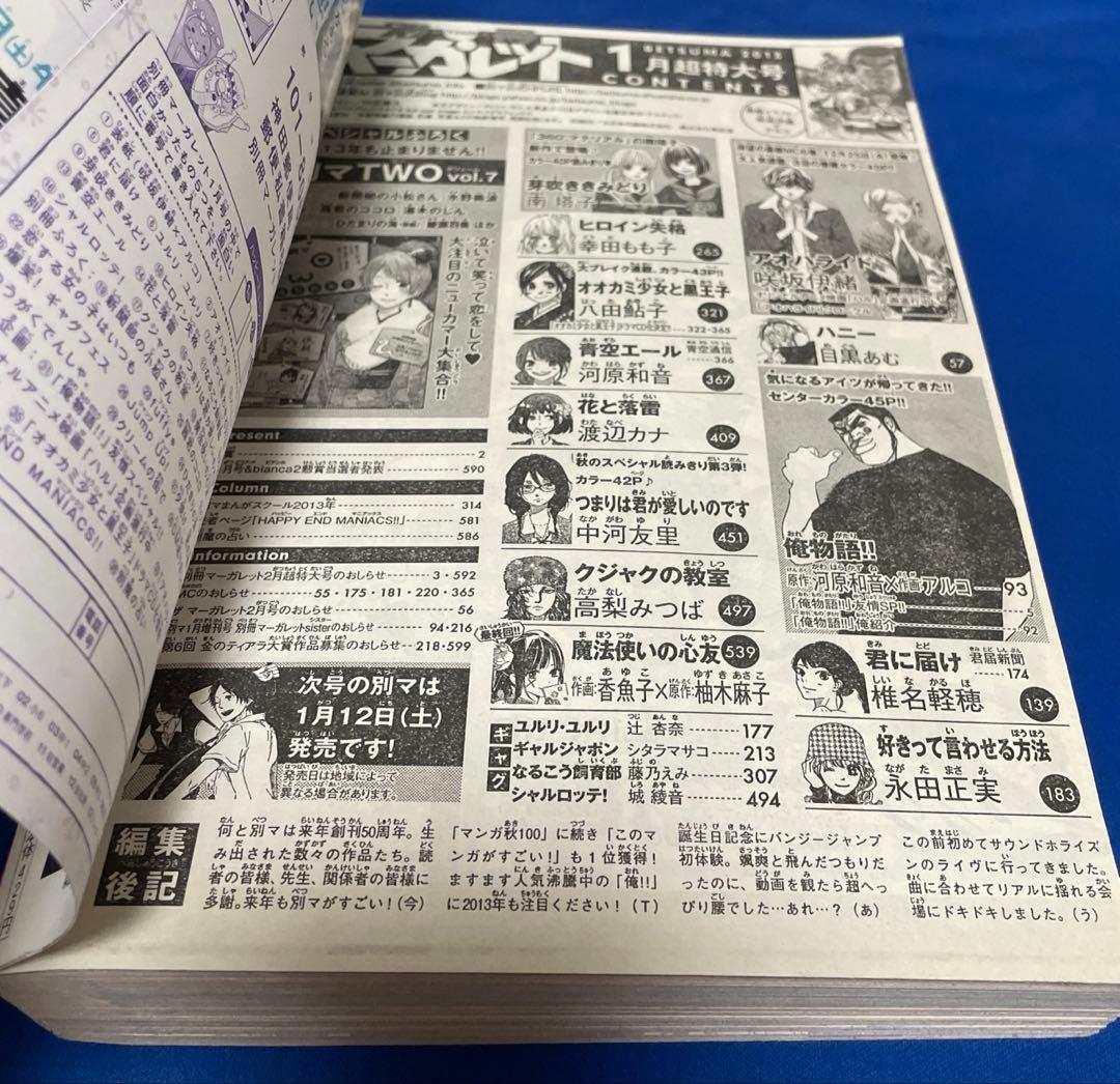 別冊マーガレット2013年1月号