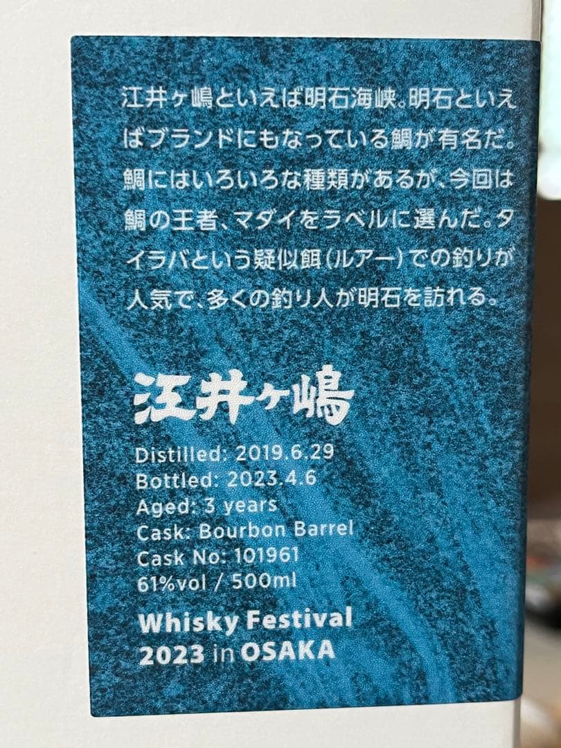 江井ヶ嶋 2019 3年EIGASHIMAシングルモルトウイスキーバーボンバレル