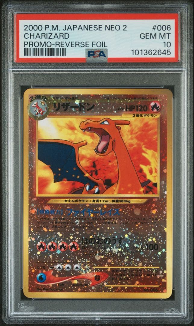 PSA10 リザードン 旧裏 プレミアムファイル2 ポケモンカード