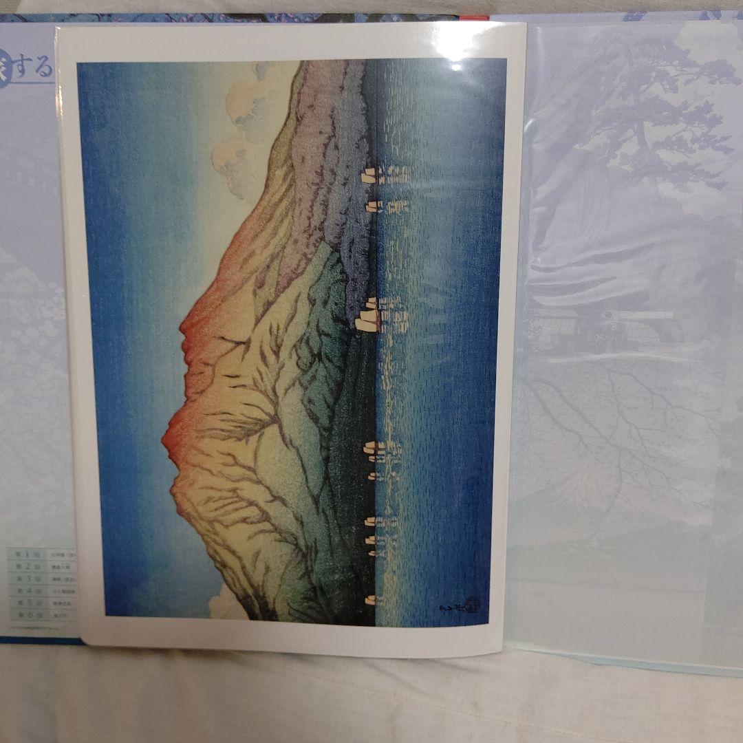 朝日新聞額絵シリーズ　旅する版画家　川瀬巴水　こころの風景　希少非売品