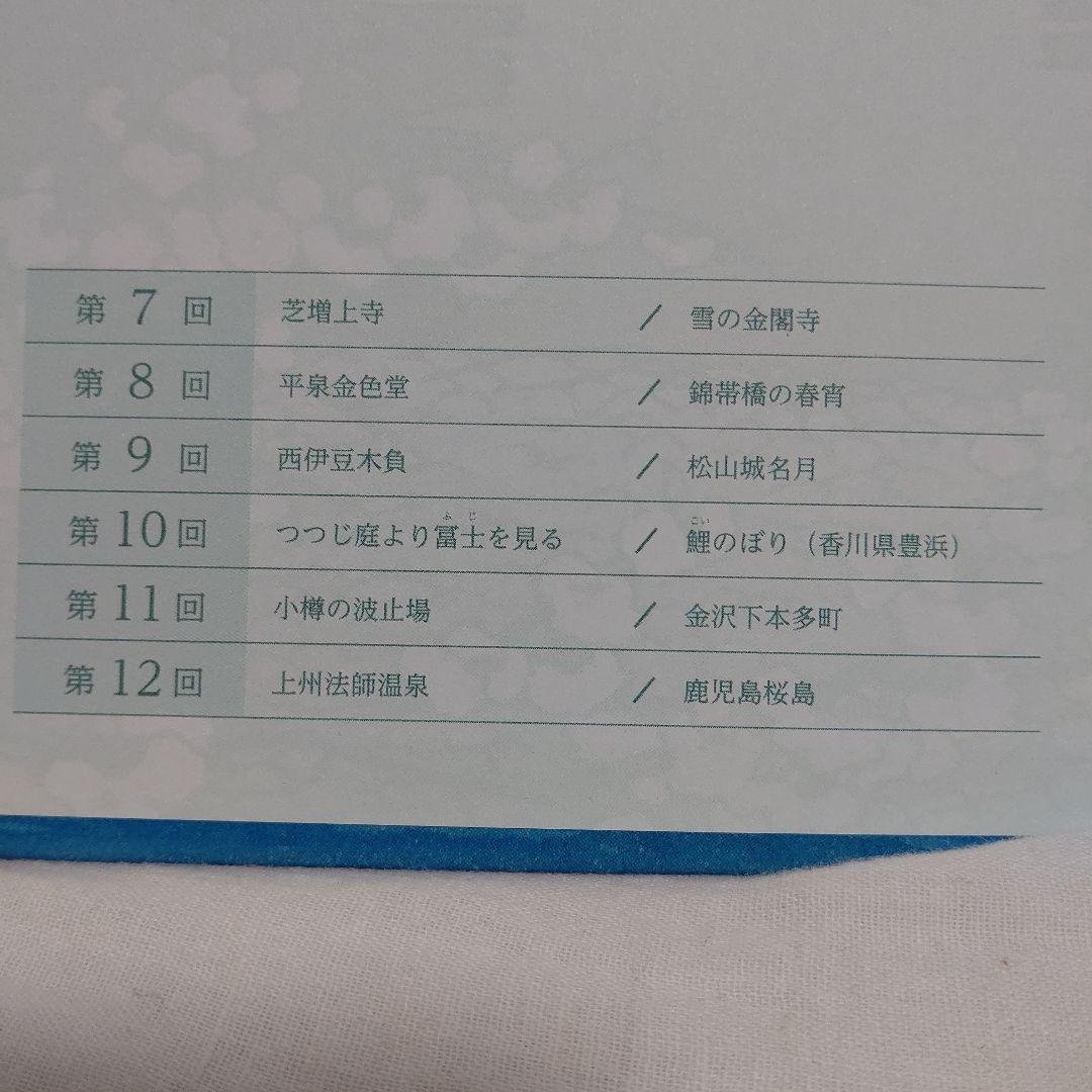 朝日新聞額絵シリーズ　旅する版画家　川瀬巴水　こころの風景　希少非売品