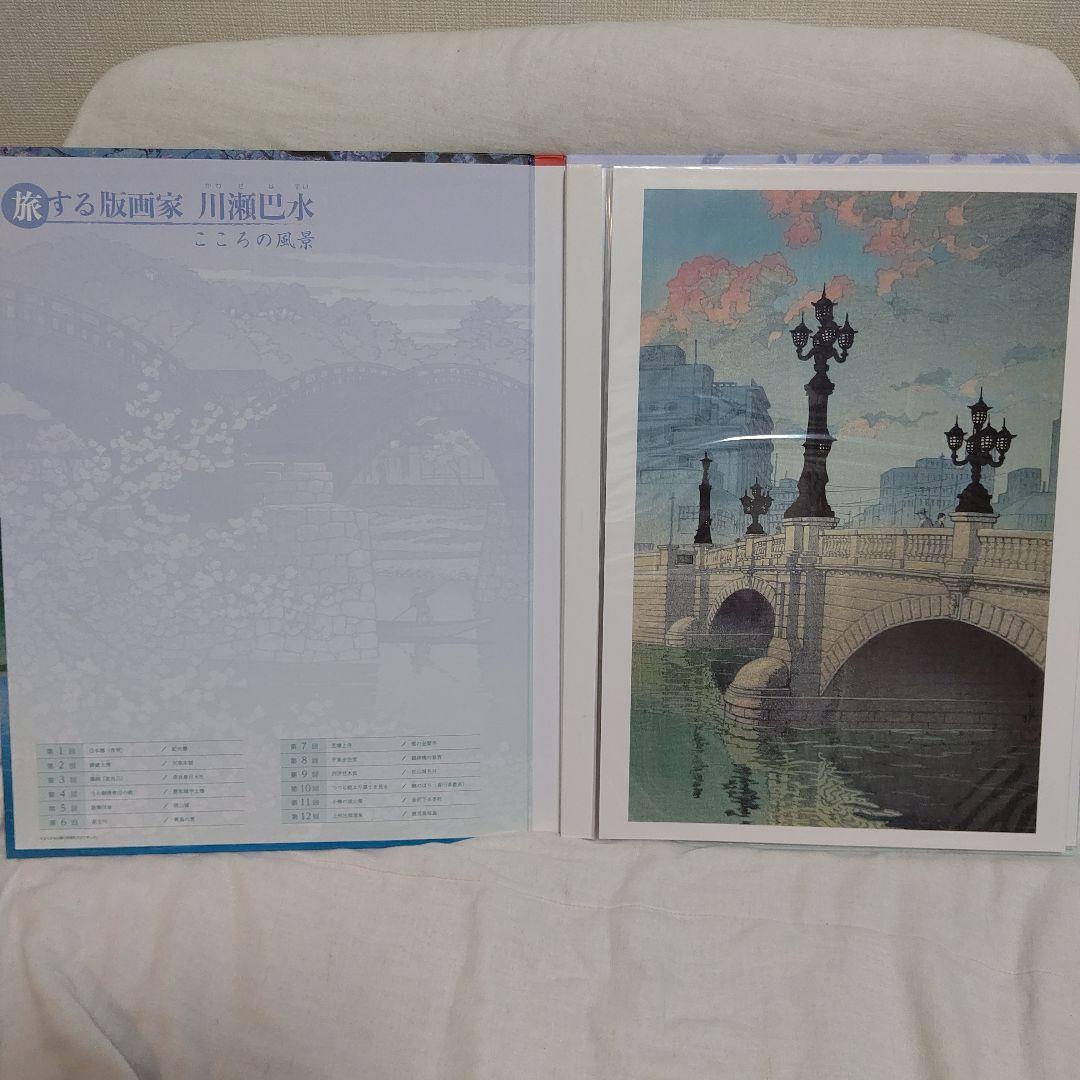 朝日新聞額絵シリーズ　旅する版画家　川瀬巴水　こころの風景　希少非売品