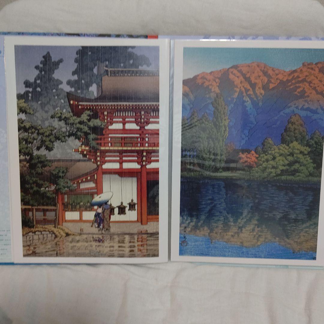 朝日新聞額絵シリーズ　旅する版画家　川瀬巴水　こころの風景　希少非売品