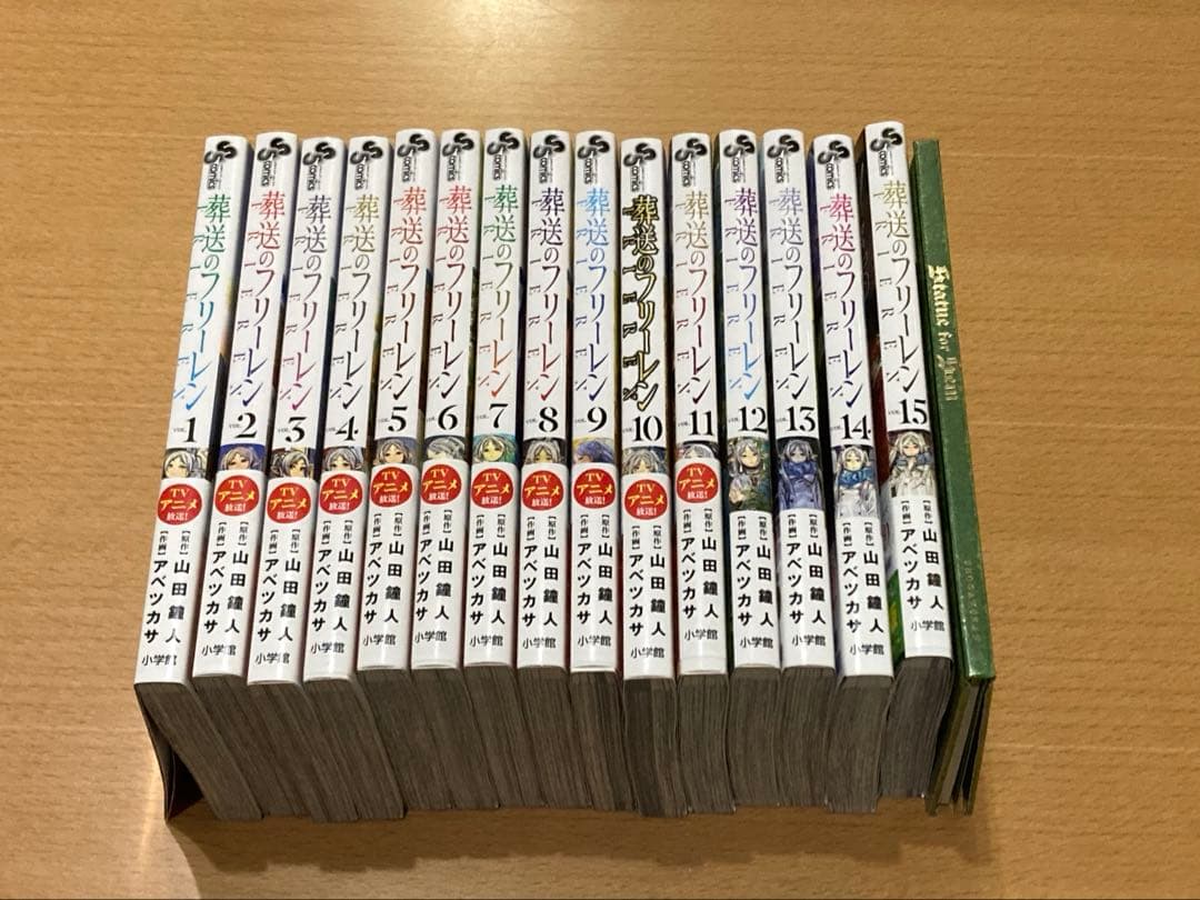 葬送のフリーレン 1-15巻セット(一部特典あり)