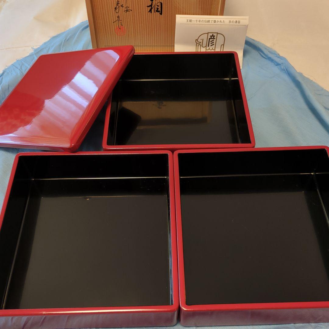 象彦　重箱　漆器