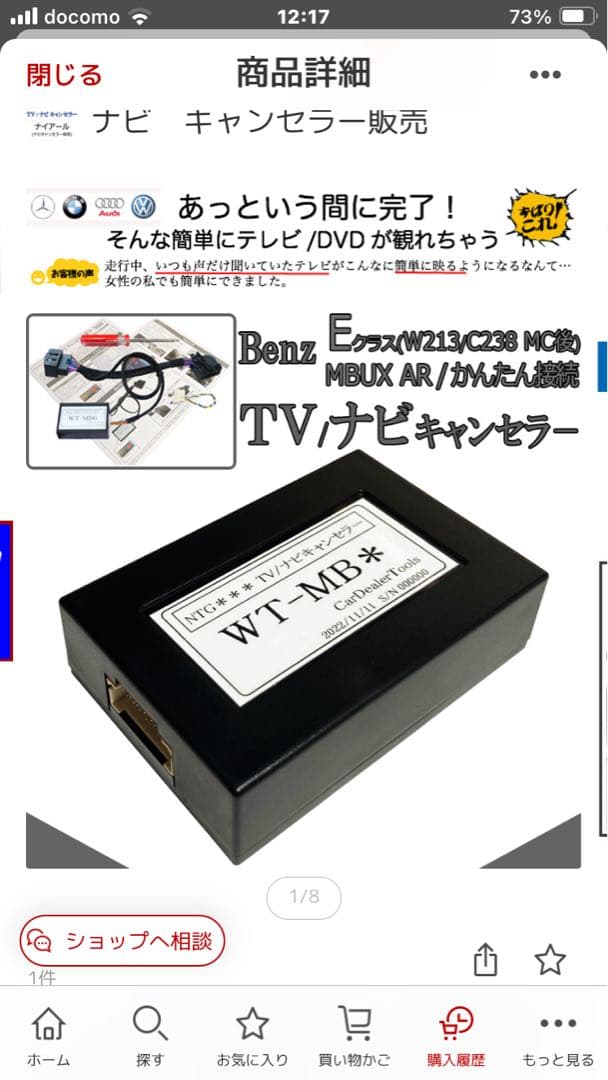 ベンツTVキャンセラーWT-MB6