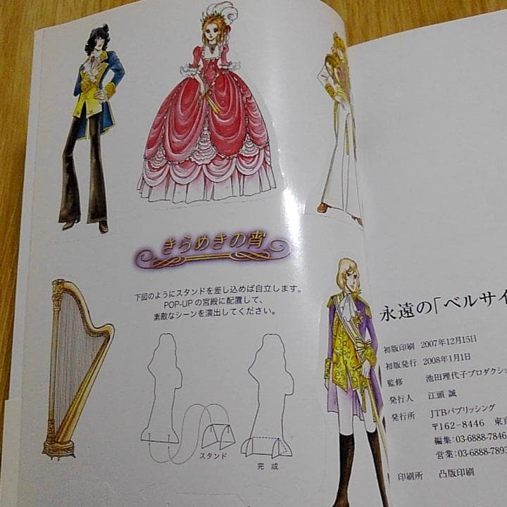 永遠のベルサイユのばら 付録付き