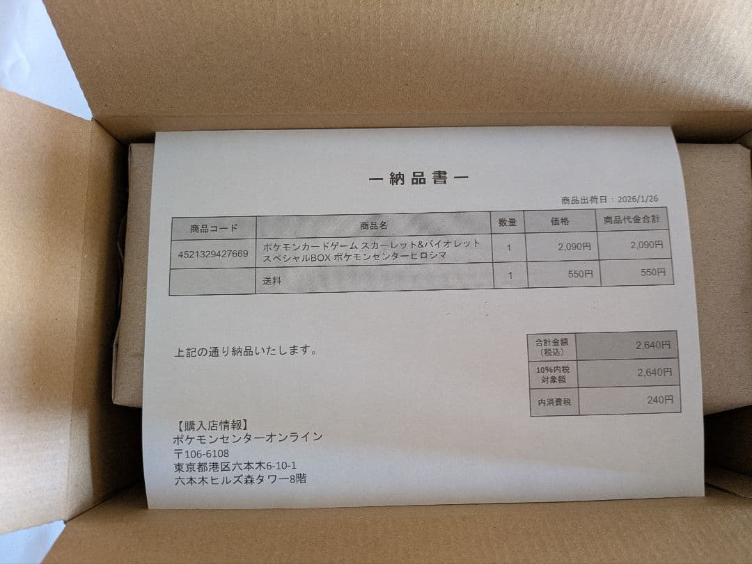 【新品・未開封】ポケモンセンター　ヒロシマスペシャルBOX