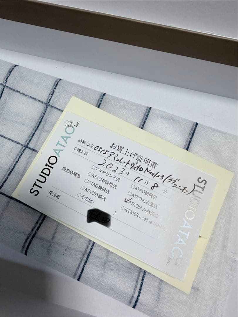 ATAO アミュレット　2023 クリスマス