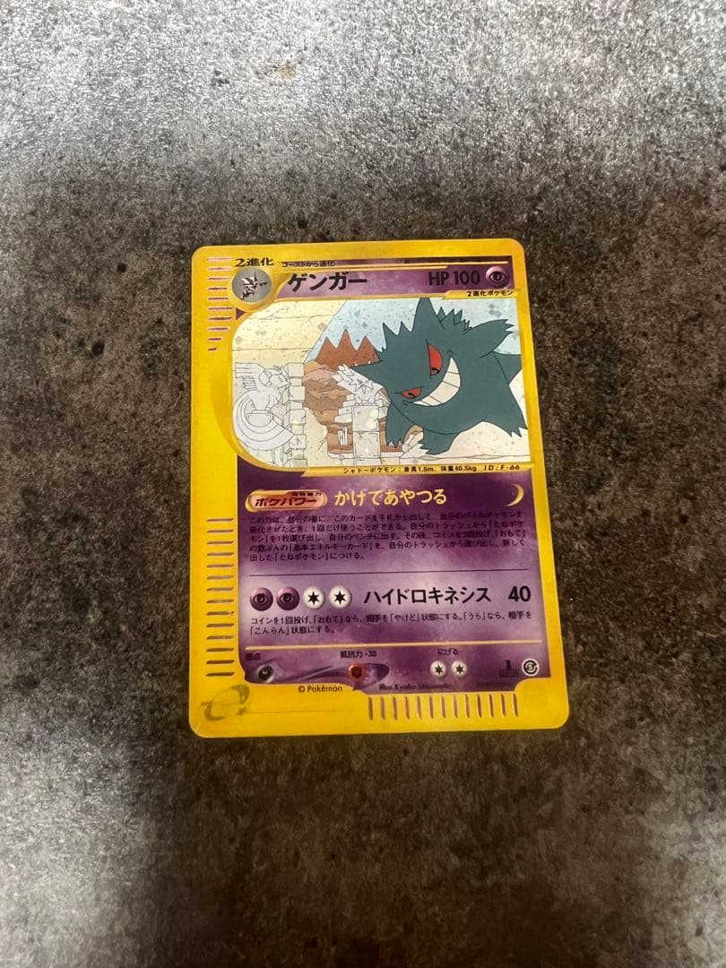 ゲンガー ★ 拡張パック第5弾 神秘なる山 044/088