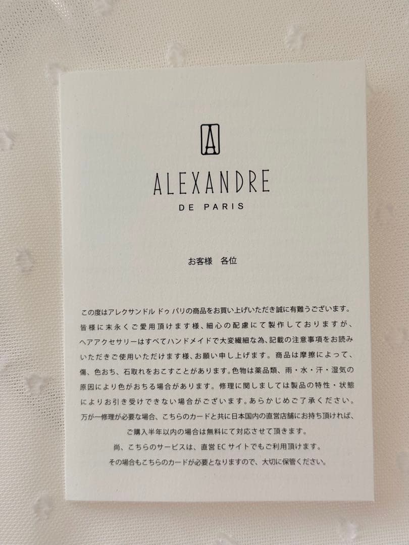 新品✨希少✨購入証明書有 ALEXANDRE DE PARIS ベージュクリップ