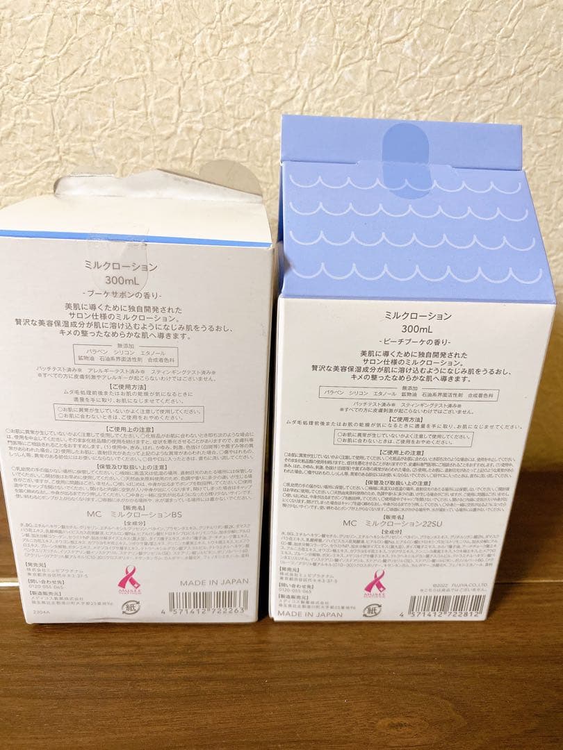 つかみ【新品未使用】ミュゼ ミルクローション 通常タイプ