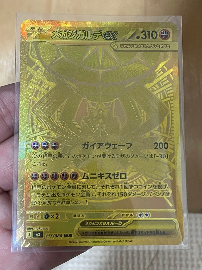 メガジガルデex MUR(おまけ有)