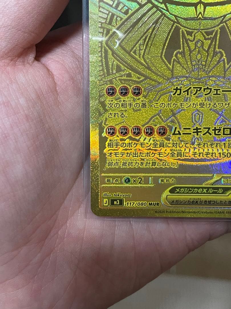 メガジガルデex MUR(おまけ有)