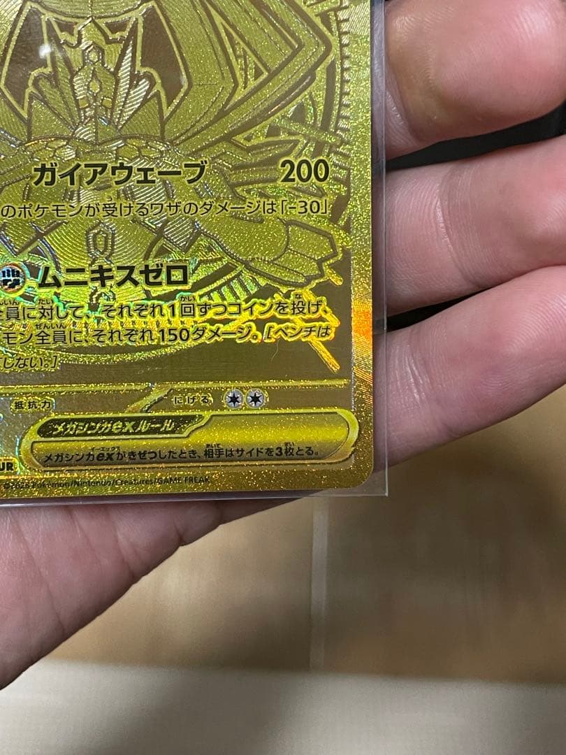 メガジガルデex MUR(おまけ有)