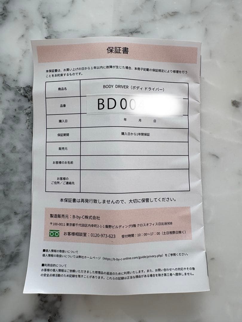 non-no　COREFIT BODY D 美顔器