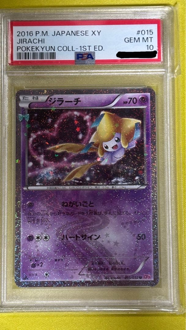 ポケキュン　ジラーチ PSA10