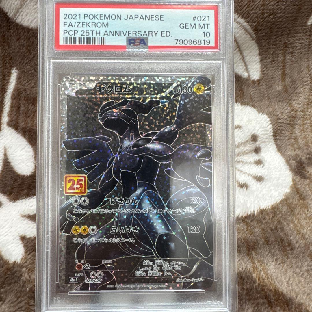 ゼクロム　PSA10