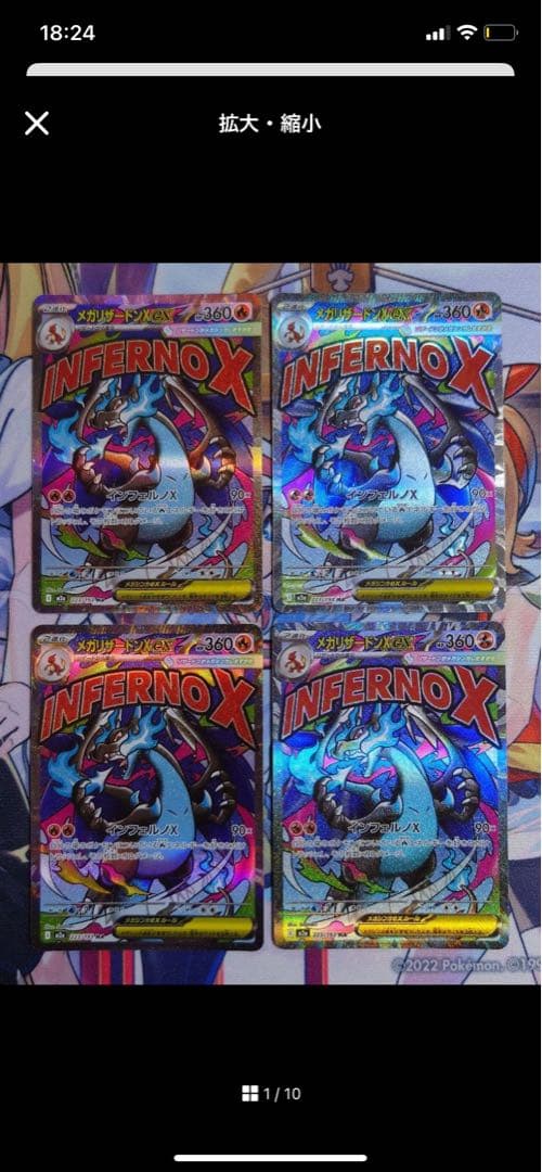 メガリザードンX ex MA 4枚