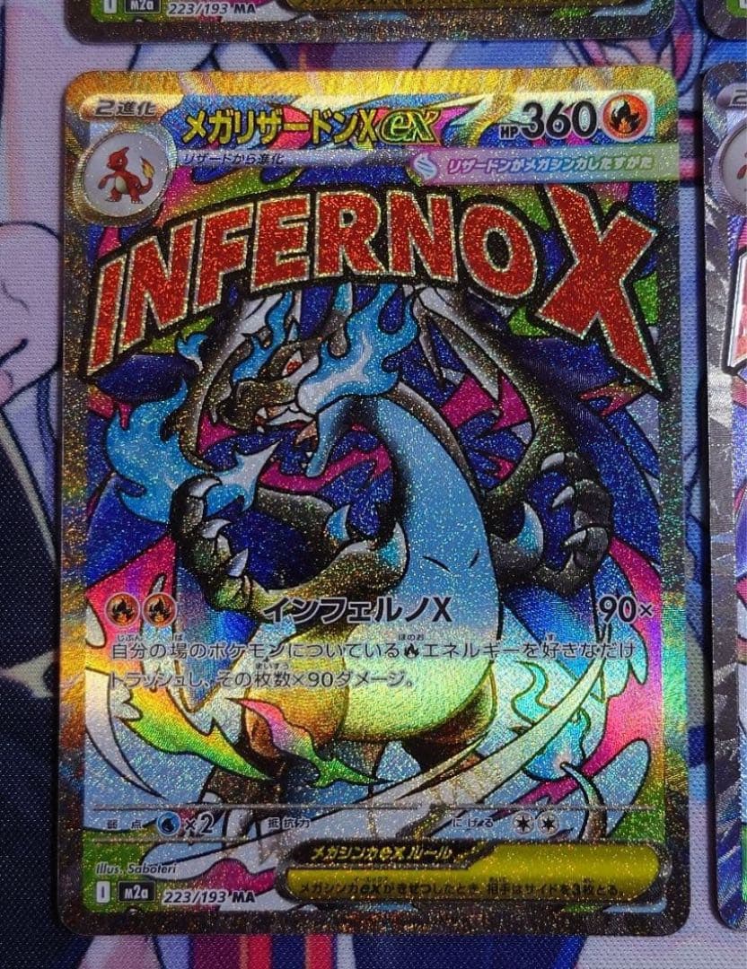 メガリザードンX ex MA 4枚