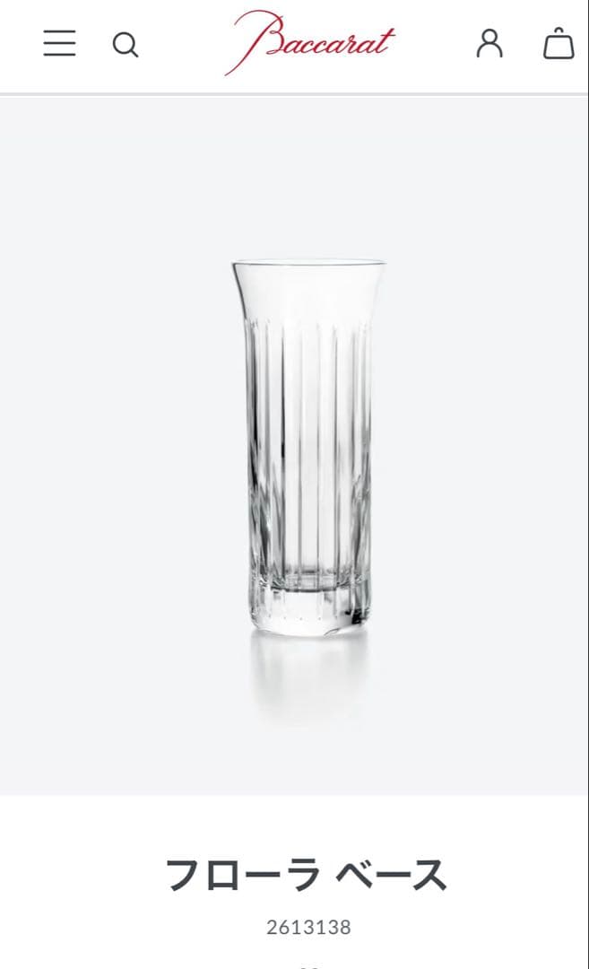 【新品未使用】Baccarat 花瓶　フローラベース　クリスタル