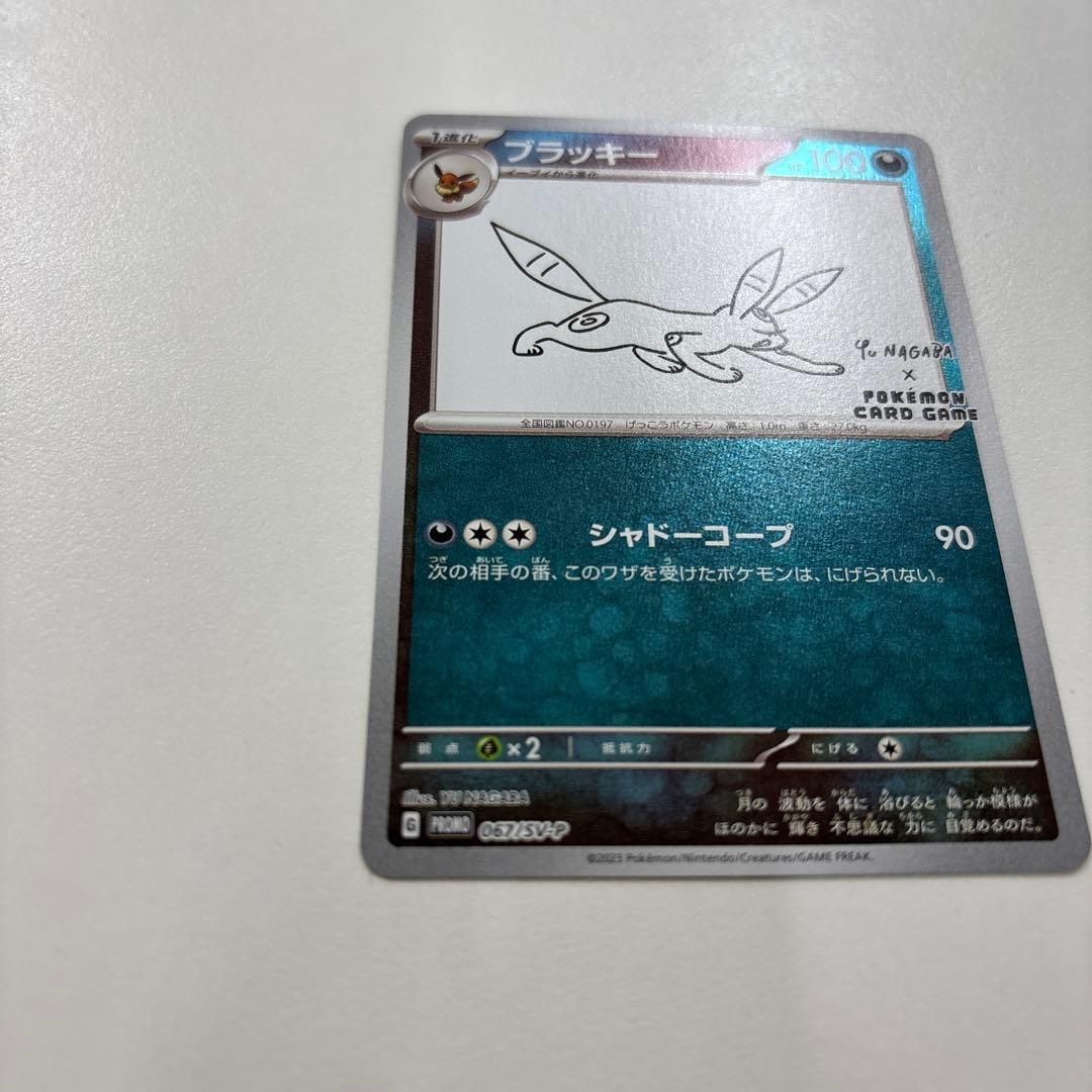 ブラッキー　YU NAGBA