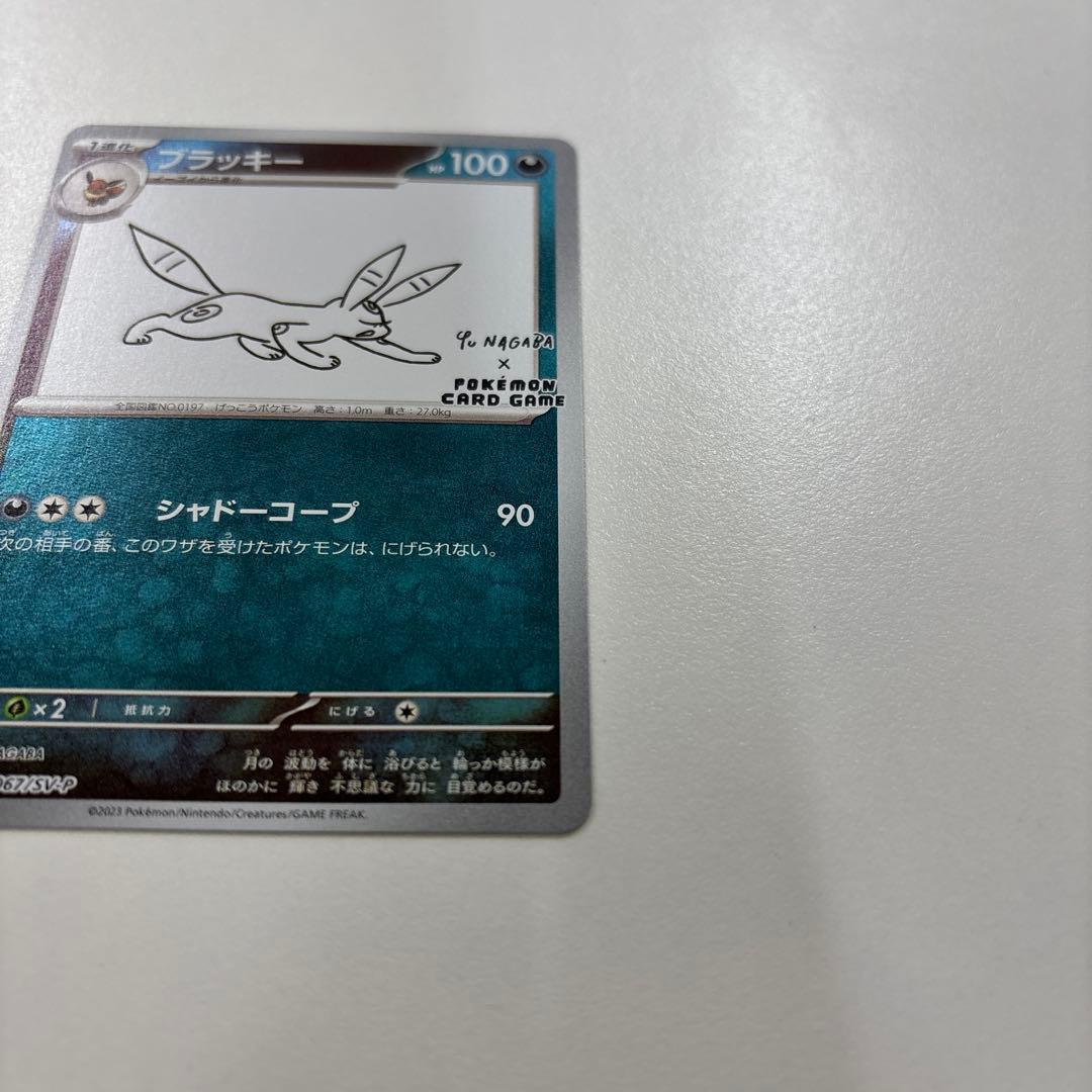 ブラッキー　YU NAGBA