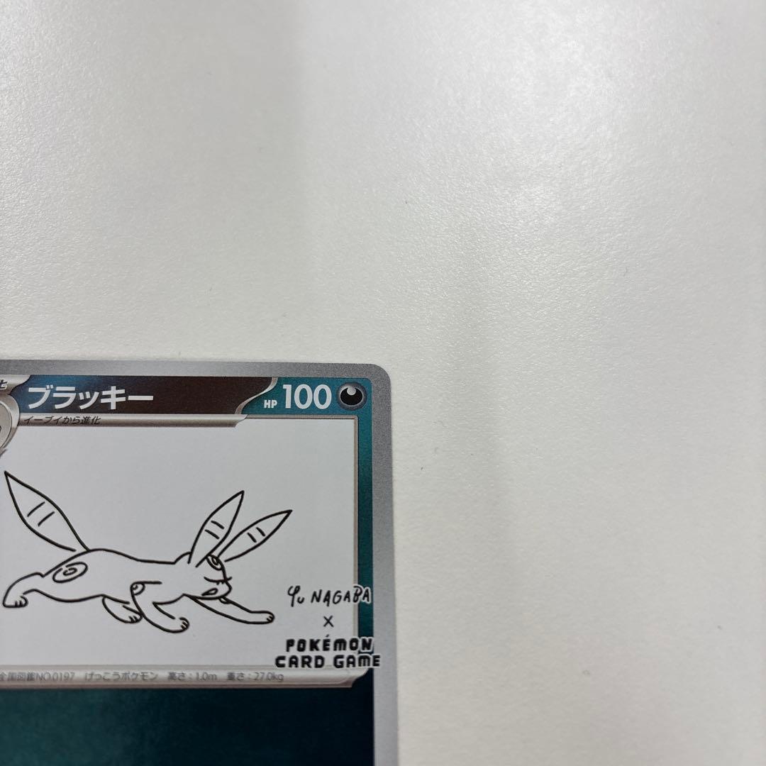 ブラッキー　YU NAGBA