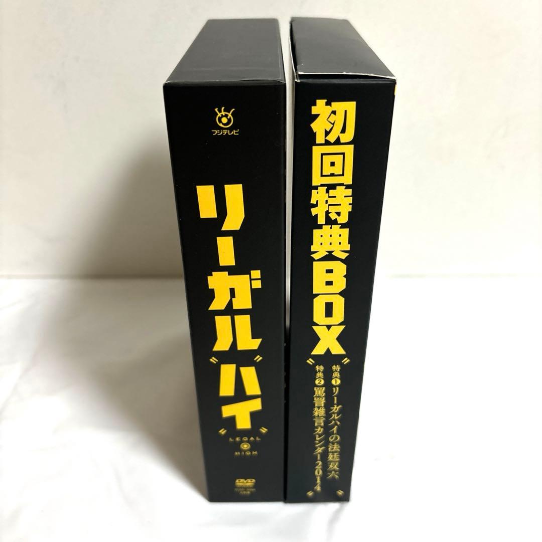 リーガルハイ2ndシーズン　完全版　DVDボックス　初回限定版