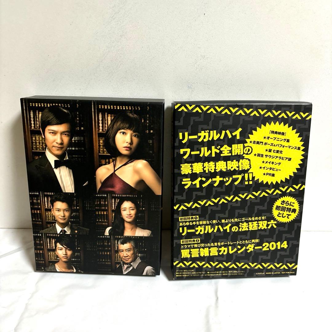 リーガルハイ2ndシーズン　完全版　DVDボックス　初回限定版