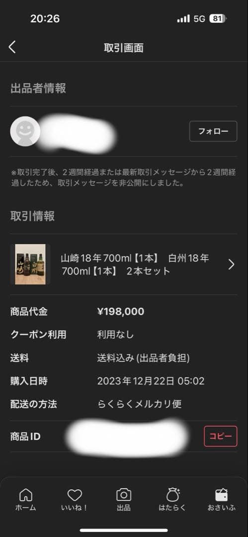 山崎18年　白州18年　2本セット