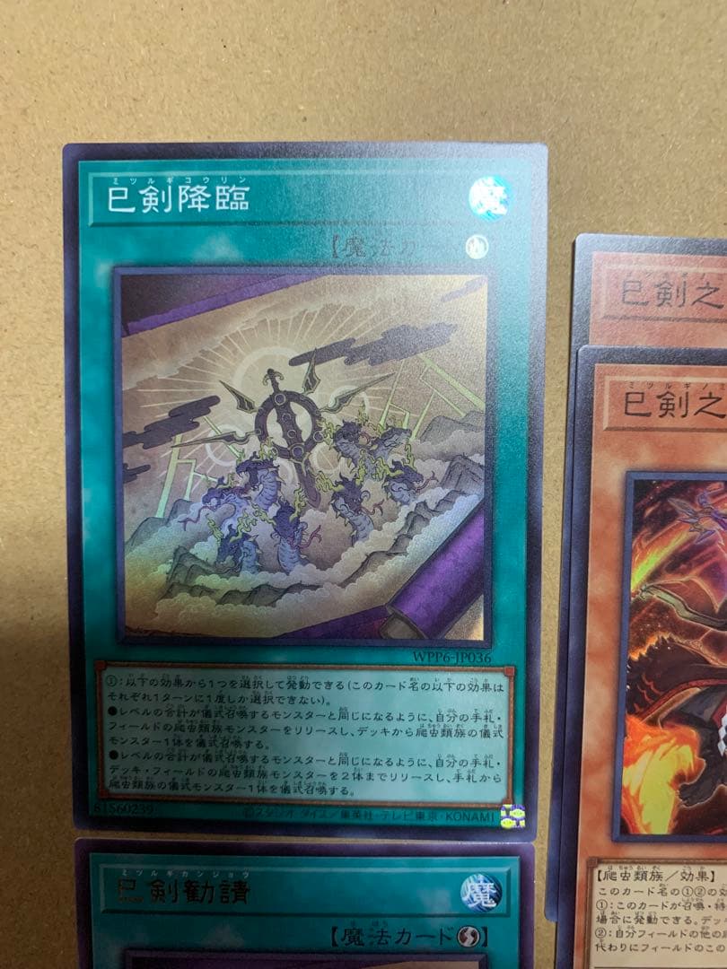 遊戯王　巳剣ミツルギデッキパーツセット